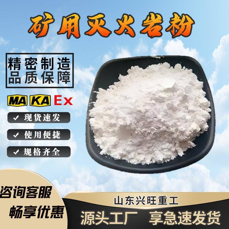 矿用灭火岩粉KMHYF0.3mm钙惰性石灰石粉25kg袋装灭火岩粉