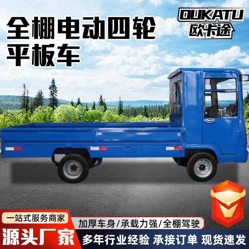 电动四轮平板车厂区拉货用运输搬运车载重王全棚电动四轮搬运车
