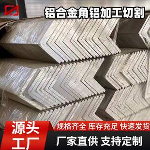 工业挤压6063-T5角铝可切割铝合金角铝型材不等边角铝L型铝条