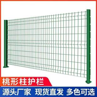 高速公路铁路三折弯护栏小区围栏果园圈地养殖铁丝网桃型柱隔离网