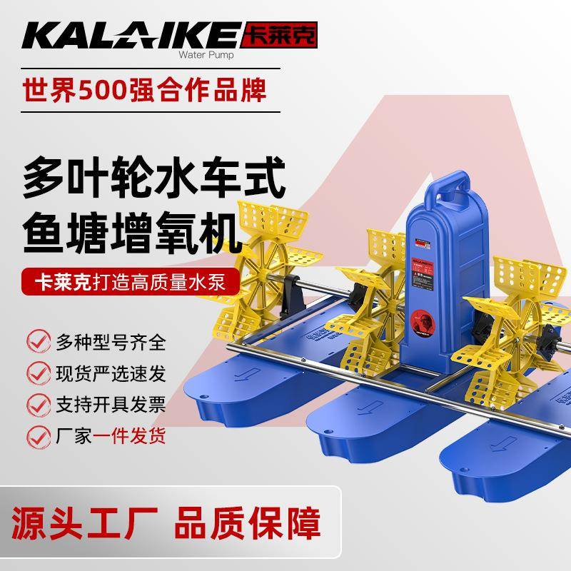 新款多叶轮水车式鱼塘增氧机虾塘养殖增氧泵智能定时溶氧机