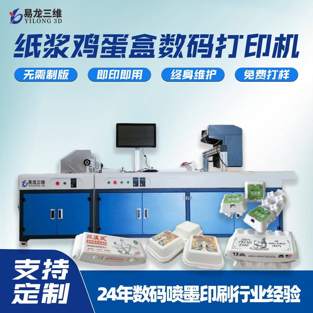 创业设备纸浆模塑餐盒全自动喷墨印刷机纸浆鸡蛋盒无版数码打印机