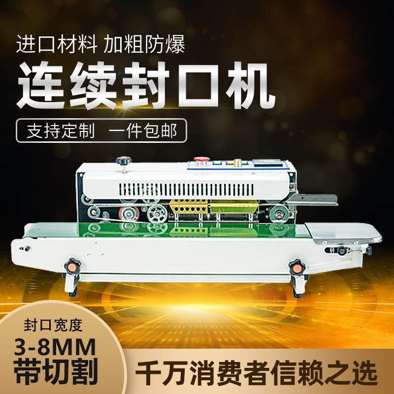 厂家直销塑料袋全自动连续封口机厂用铝箔袋塑料包装机小型封口机,办公设备/耗材/相关服务,封口机,淘宝优惠券,粉丝福利购,淘宝优惠卷