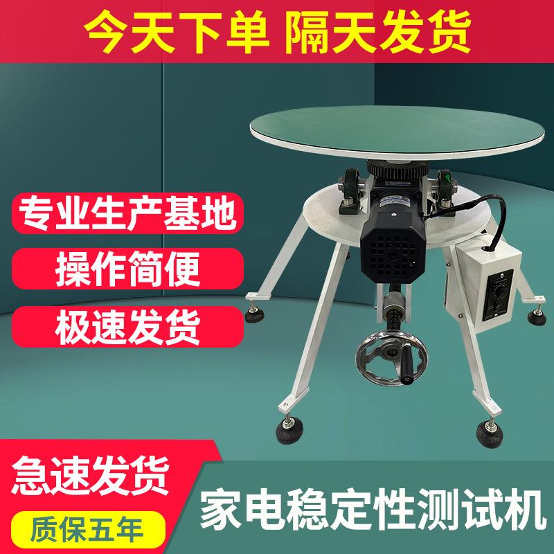 2025新款家电稳定性测试机实验台家用电器电视倾斜稳定性测试台