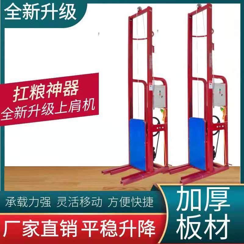 厂家直销发肩机上肩机扛包机升包机粮食化肥升降面粉提扛袋子机器,畜牧/养殖物资,特种养殖设备,淘宝优惠券,粉丝福利购,淘宝优惠卷