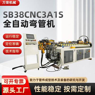 SB38CNC3A1S全自动弯管机张家港产业带铝管不锈钢管数控折弯机