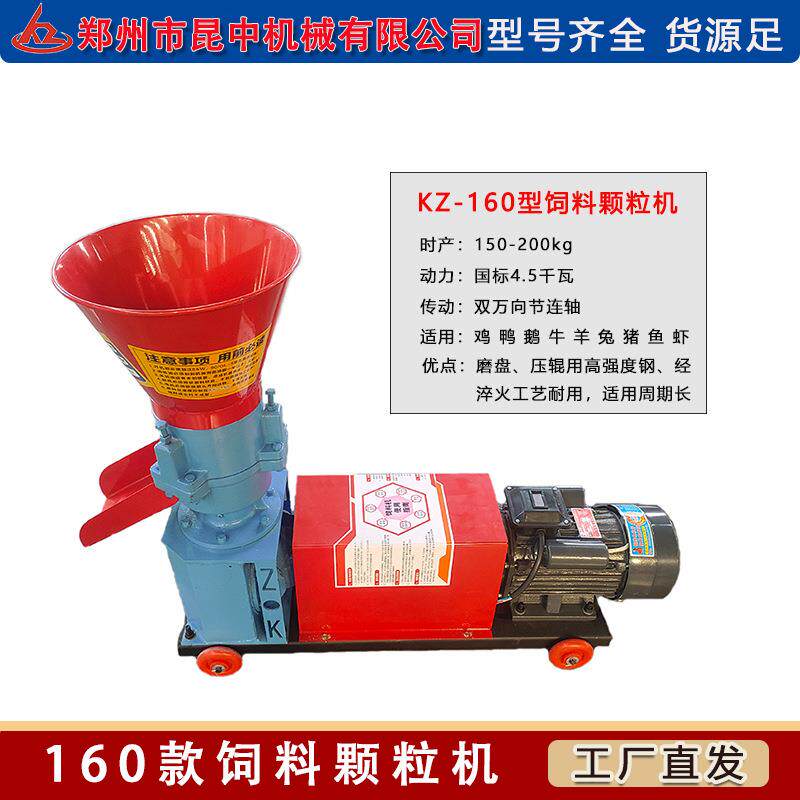 160型饲料颗粒机家用两相电颗粒机220v小型鸡鸭饲料制粒机