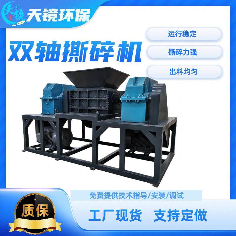 双轴大型彩钢瓦废轮胎撕碎机不锈钢编织袋塑料桶粉碎机,机械设备,粉碎机,淘宝优惠券,粉丝福利购,淘宝优惠卷