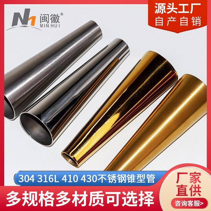 厂家不锈钢圆锥管家具支撑锥形管轻奢茶几沙发脚钢管桌脚加工