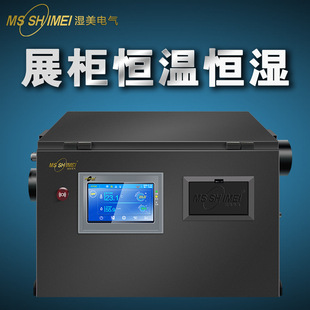 实验室恒湿器ZHMS 展柜恒温恒湿机 欧式 博物馆 800B 展柜精密空调