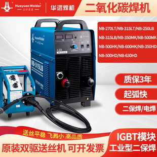 630MK 500 HD二保焊250 LB一体 华远二氧化碳焊机NB 315LT 350