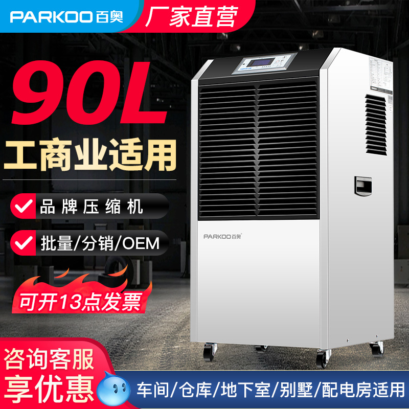 百奥小型商用工业除湿机大功率实验地下室仓库空气抽湿机除湿器厂