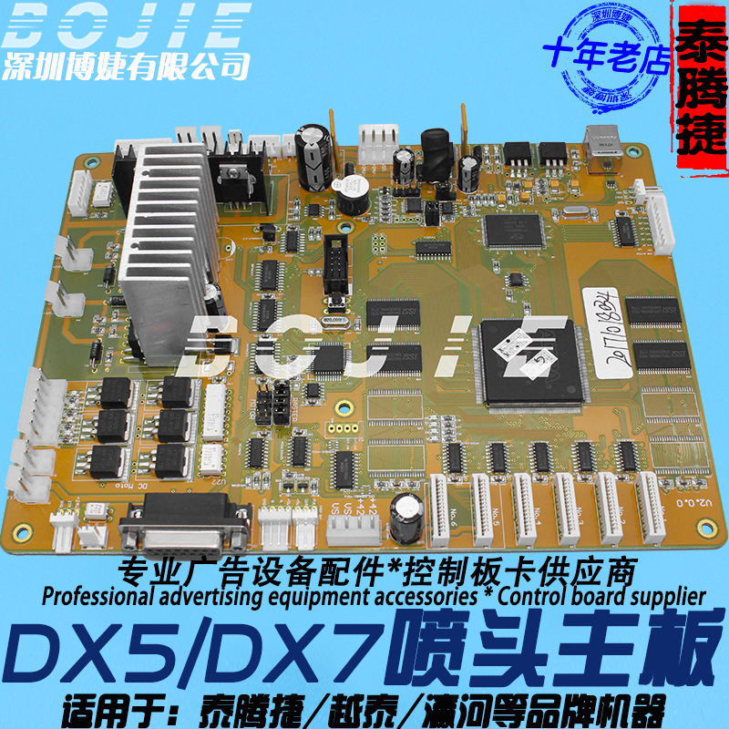 泰腾捷五代DX5喷头主板越泰瀛河瀛和写真机七代DX7打印头控制主板
