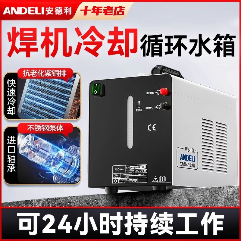安德利氩弧焊机等离子切割机点焊机气保焊10L升焊接冷却循环水箱,清洗/食品/商业设备,冷水机,淘宝优惠券,粉丝福利购,淘宝优惠卷