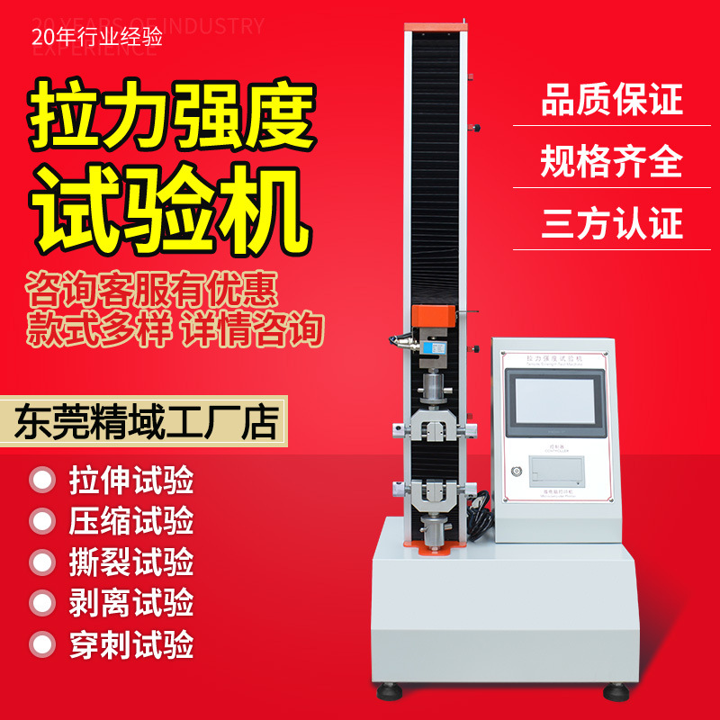 拉力测试机鱼线管材纺织品拉力测试仪防水材料 电子拉力试验机