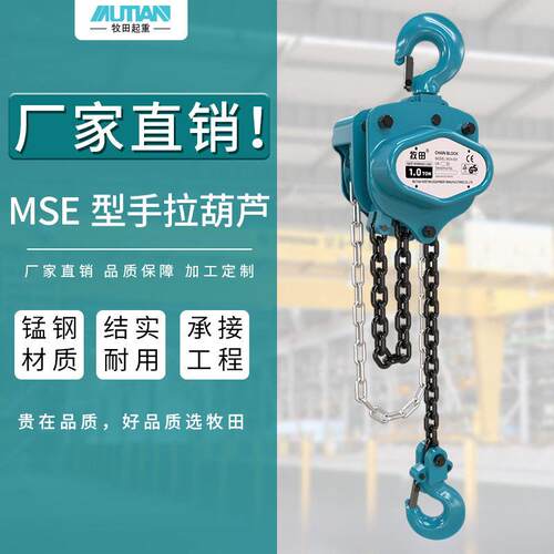 牧田MSE型手拉葫芦1t*m起重葫芦三角形手拉葫芦手拉葫芦