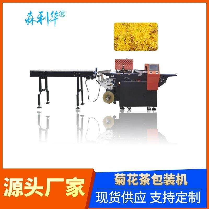 菊花茶全自动枕式包装机带托盒食品包装机械设备高效生产智能,五金/工具,其他机械五金,淘宝优惠券,粉丝福利购,淘宝优惠卷