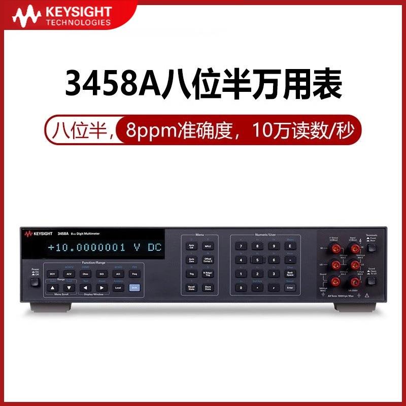 KEYSIGHT是德科技3458A八位半数字万用表性能高精度