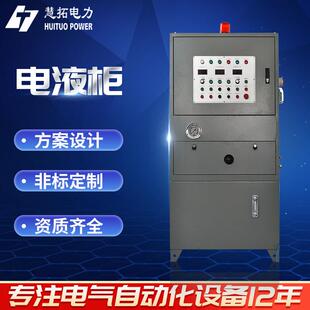电液柜自动化控制柜成套防爆三通控制箱电液三通电动阀门电液柜