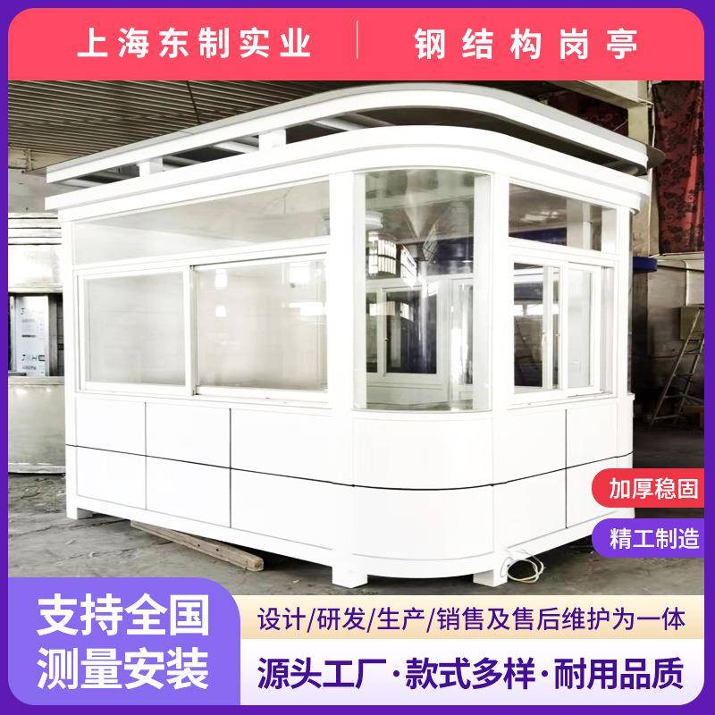 上海保安亭门卫室移动钢结构保安岗亭值班室休息室执勤亭收费岗亭