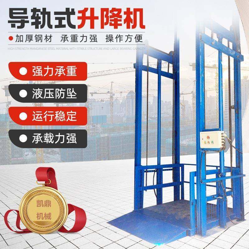 厂家电动导轨式液压升降货梯厂房车间t/5t/8t/10t液压升降货梯,搬运/仓储/物流设备,其他起重搬运设备,淘宝优惠券,粉丝福利购,淘宝优惠卷