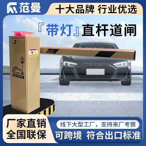 快速直流无刷直杆道闸小区升降杆一体机无人值守车辆自动收费系统