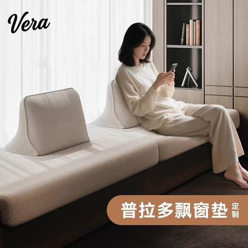 Vera新款轻奢高级普拉多实木飘窗垫窗台坐垫四季防滑阳台垫子定制