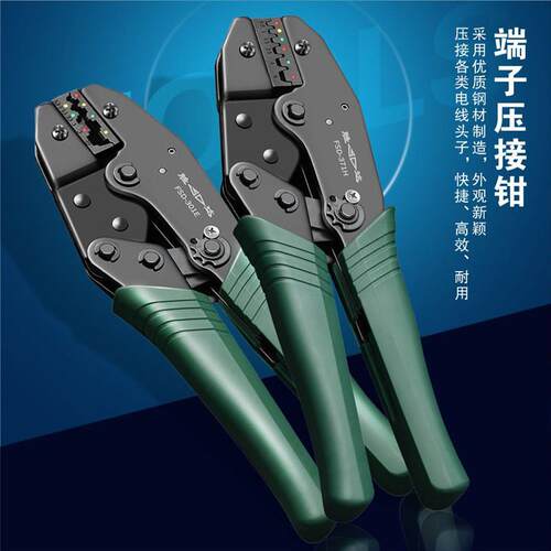 SD/胜达工具 冷压钳 压接钳 插簧压线钳子 端子压接工具 端子钳