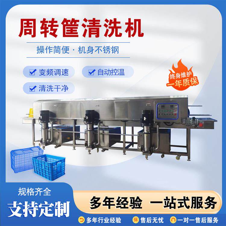 商用大型洗筐机 牛奶桶蛋糕模具鸡蛋筐清洗机 塑料筐周转筐清洗机