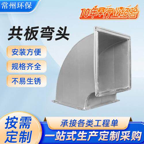 不锈钢共板弯头白铁皮90度方形弯头风机出风口转接头排烟管道配件