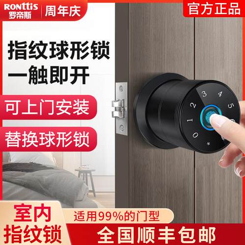 罗帝斯指纹球形锁一握开密码锁家用木门室内卧室办公室房门智能锁