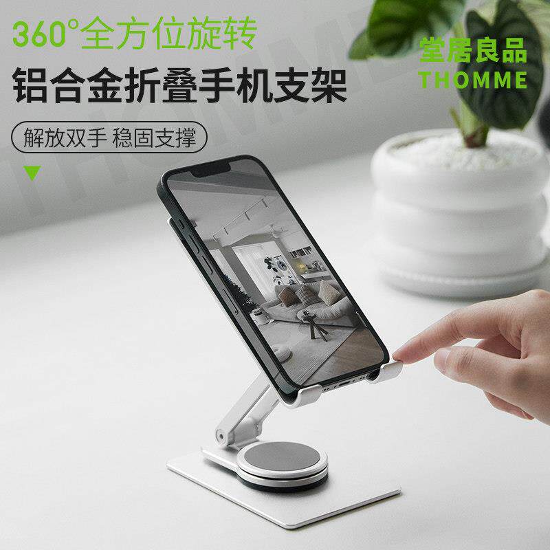 可旋转支架手机支架铝合金ipad网课学习平板便携折叠360度可调节