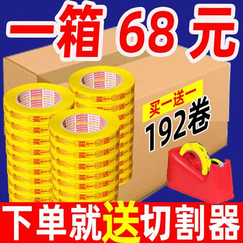 买一送一胶带商场超市促销胶带捆绑胶布大特惠促销胶带整箱