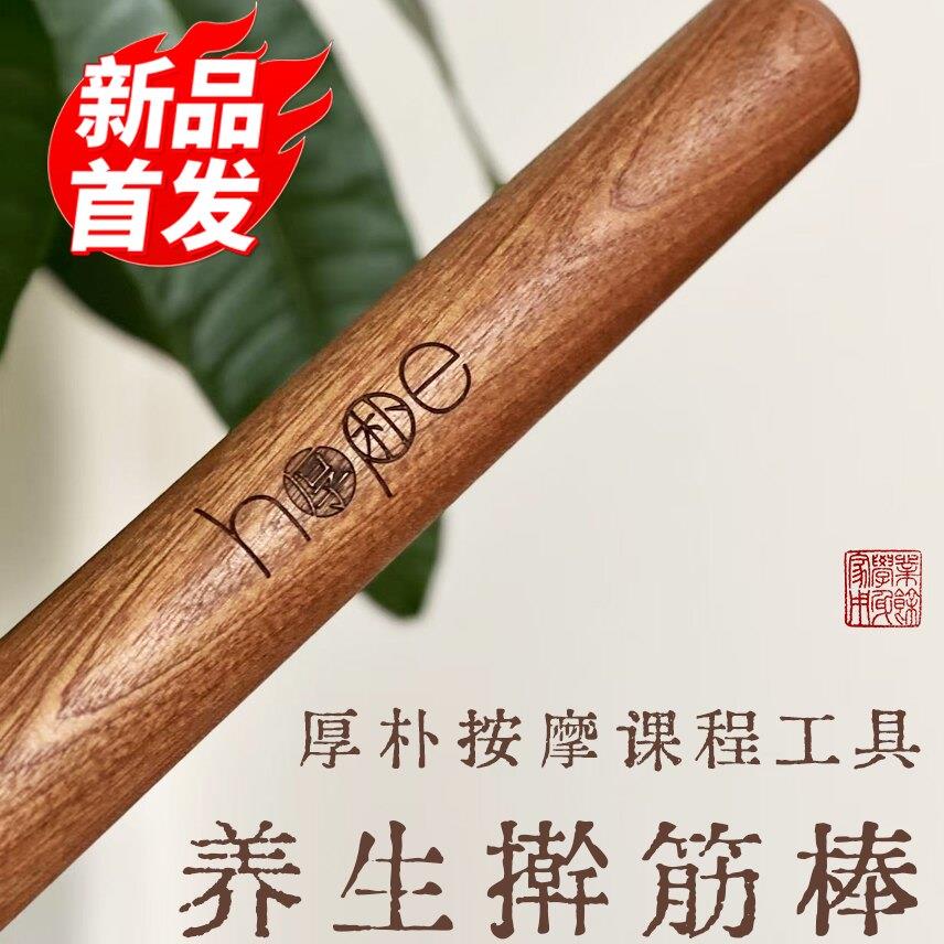 【厚朴】擀筋棒 厚朴按摩课程 · 自我按摩工具