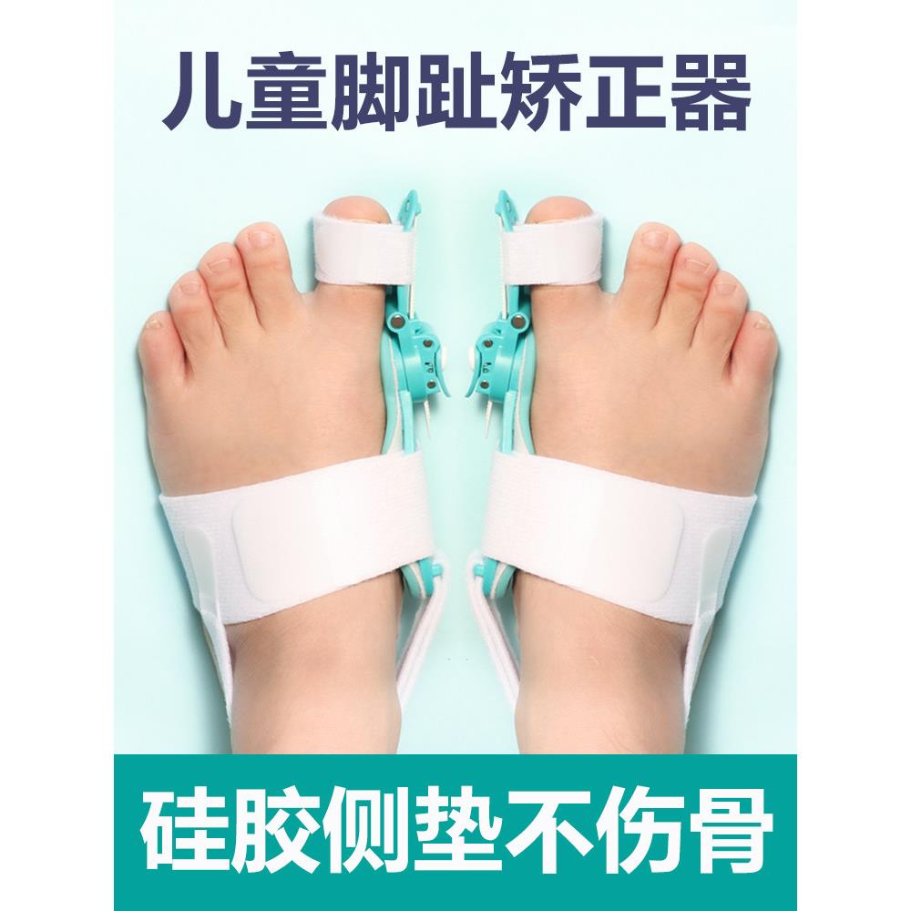 儿童脚趾矫正器大脚趾头拇外翻专用矫正器小孩脚趾拇指外翻矫正器