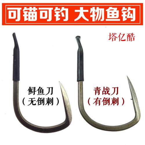鲟鱼刀冬钓大棚锚鱼茅鱼钩专用有刺刮鱼矛鱼无倒刺大物巨物青鱼钩