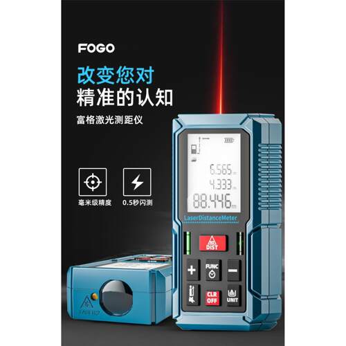 FOGO激光测距仪手持红外线测量尺电子尺高精度量房仪器距离测量仪