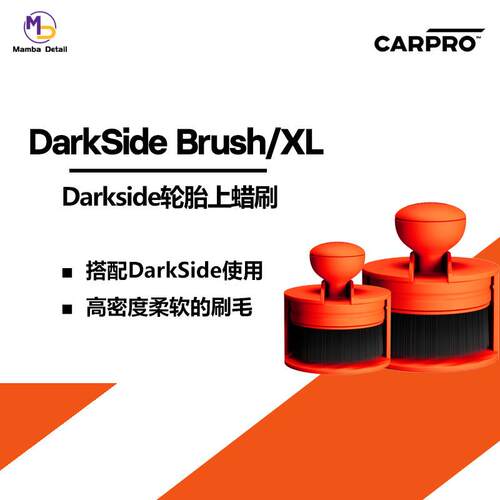 卡普Carpro DarkSide Tyre Brush轮胎上蜡刷轮胎蜡大小号带收纳盒