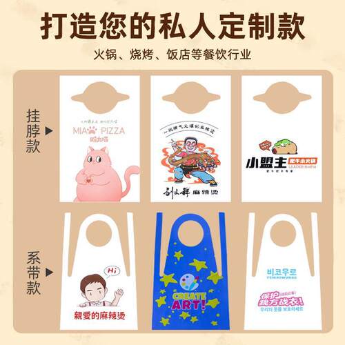 定制一次性围裙餐饮火锅烧烤店外卖小龙虾防水绘画塑料挂脖式围裙