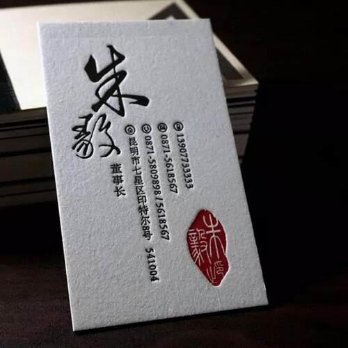 厚棉纸名片制作定制凹印名片设计艺术纸水晶凸字名片订做压痕印刷