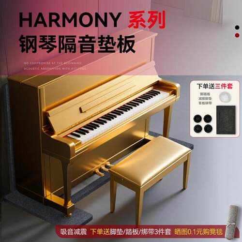 钢琴专用隔音地垫吸音背板楼层减震消音棉加厚防潮隔热地毯钢琴垫