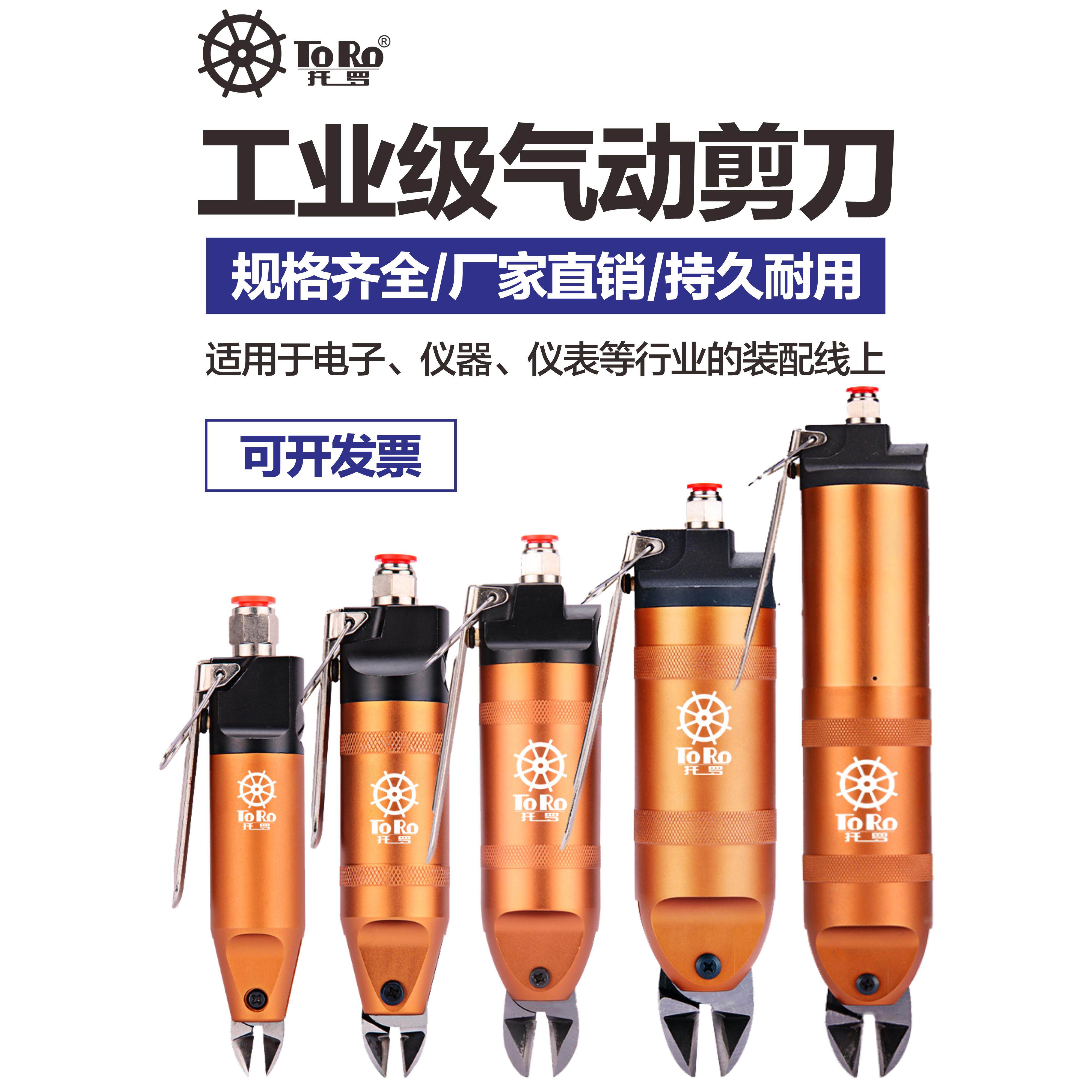 托罗气动剪刀工业级剪钳气钳子强力汽动剪刀塑胶料水口铜铁铝剪头