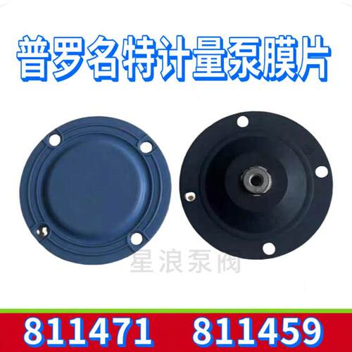 Prominent普罗名特计量泵隔膜片811459/811460膜片811471/ 811472