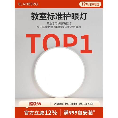 铂阑灯堡护眼吸顶灯全光谱儿童书房简约客厅极简卧室儿童房护眼灯