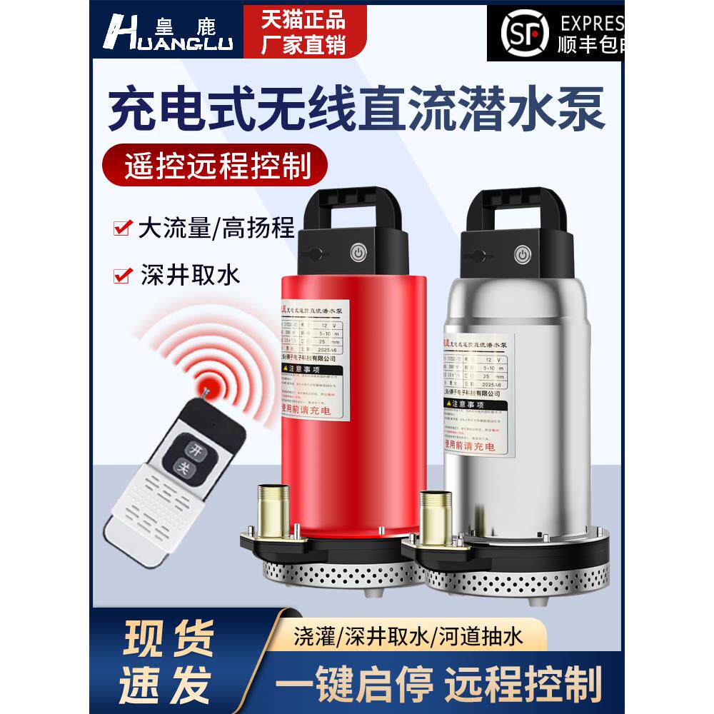无线遥控充电便携式潜水泵家用农用灌溉锂电池抽水机高扬程大流量