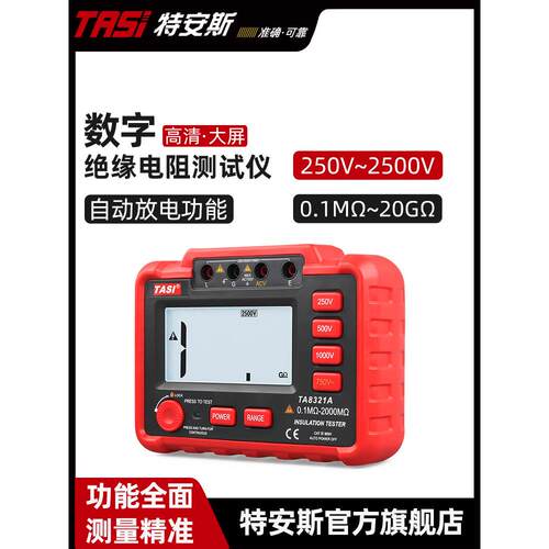 特安斯摇表500V数字兆欧表1000V2500V 绝缘电阻测试仪 电工电阻表