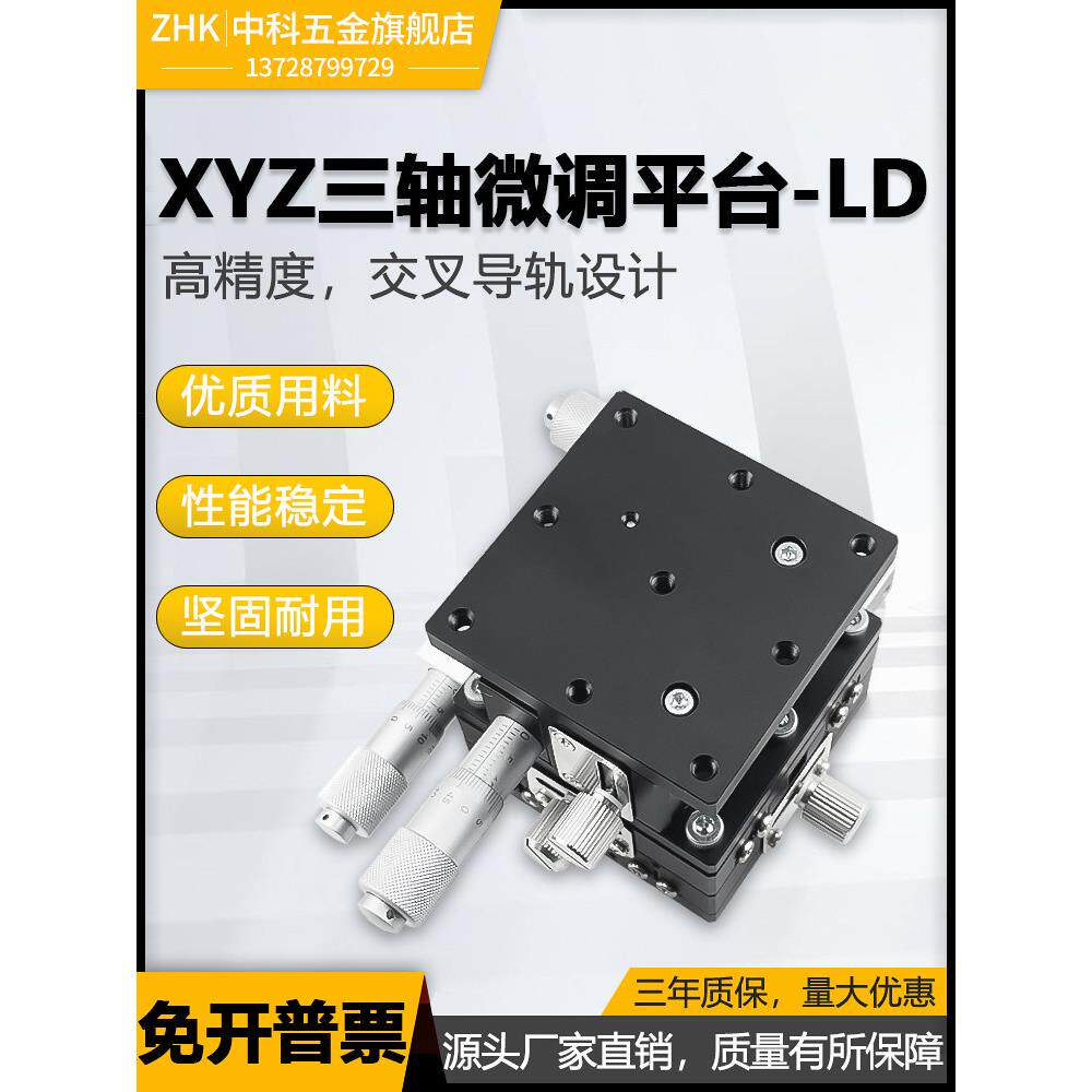 XYZ轴位移台三轴手动调节水平升降工作台光学移动滑台40/60/125