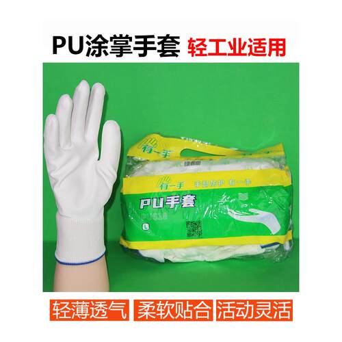PU涂掌登升有一手618手套薄款工作防静电打包耐磨白尼龙劳保手套