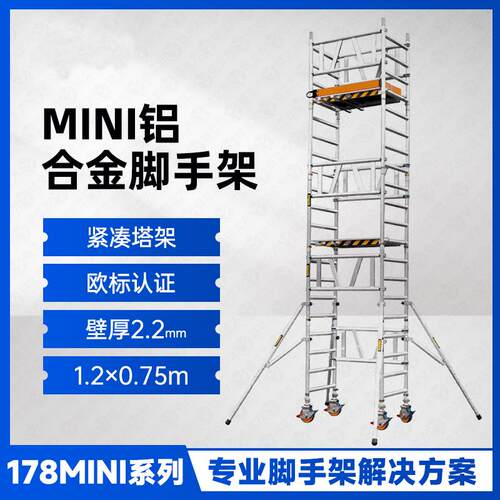 移动叠加加厚加高马凳仓库迷你梯子超厚圆管小型鹰架可折叠可携式