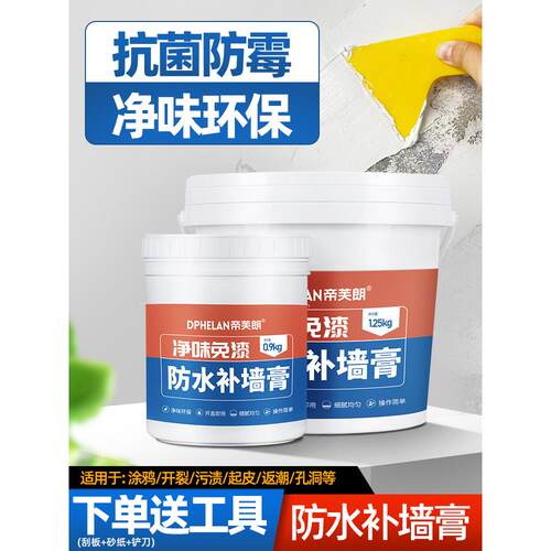 补墙膏墙面修补膏白色墙壁修覆内墙防水腻子粉石膏乳胶漆家用大白